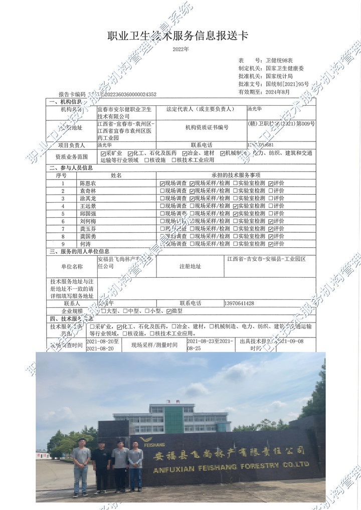 2021年安?？h飛尚林產有限責任公司檢測.jpg