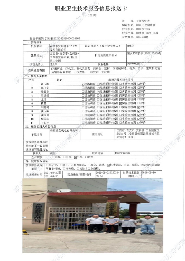 2021年安?？h壕鑫機(jī)電有限公司檢測00.jpg