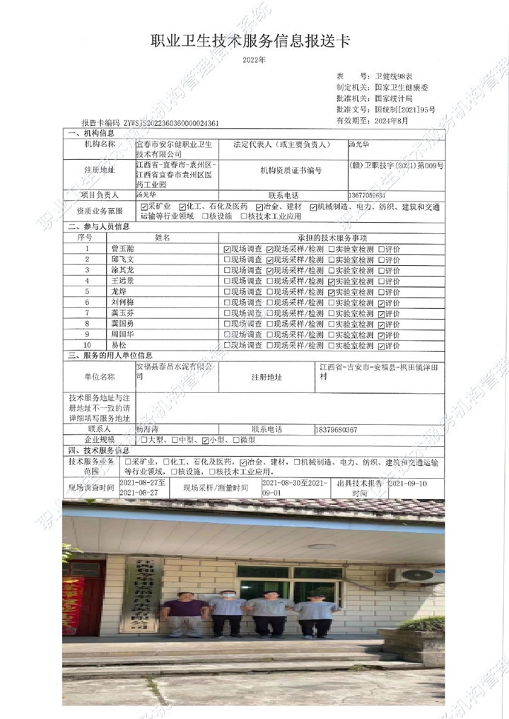 2021年安?？h泰昌水泥有限公司檢測(cè)00.jpg