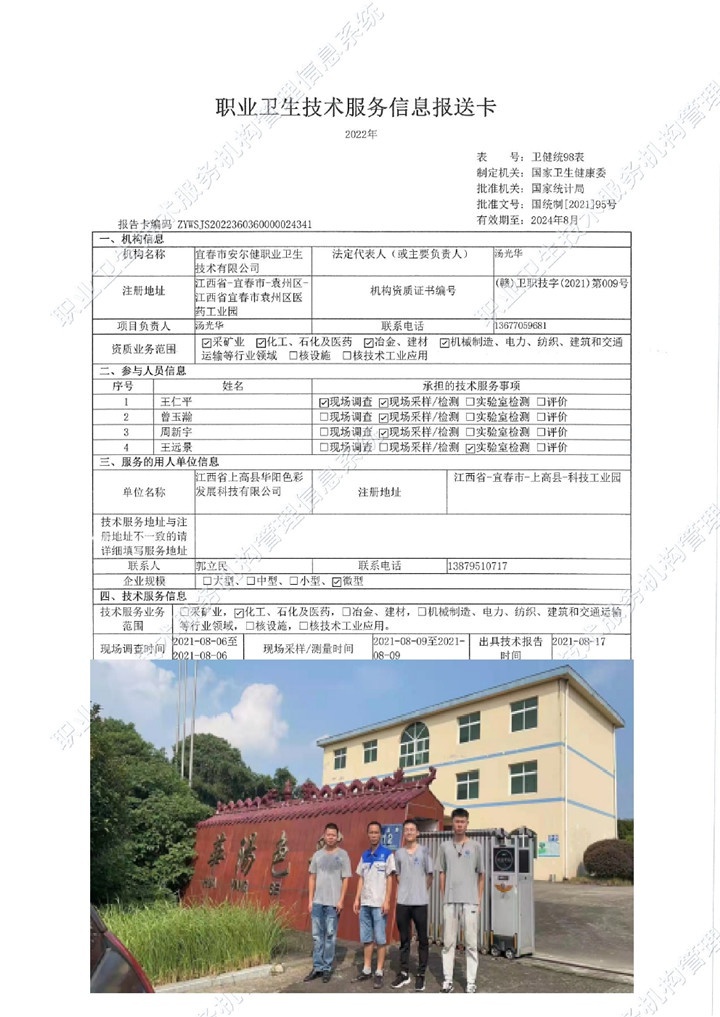2021年江西省華陽色彩發(fā)展有限公司檢測(cè)00.jpg