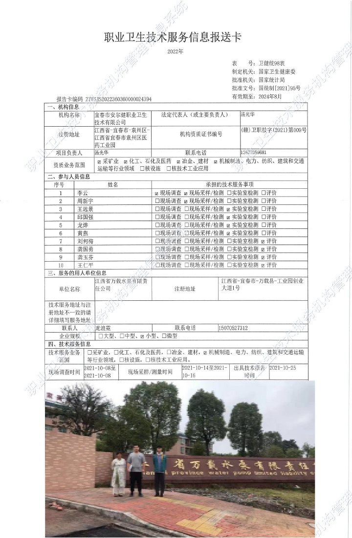 2021年江西省萬載水泵有限責任公司檢測，.jpg