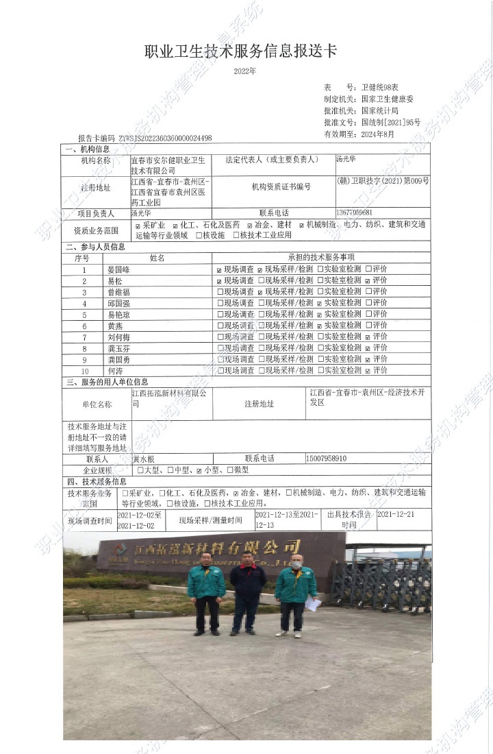 2021年江西拓泓新材料有限公司檢測，.jpg