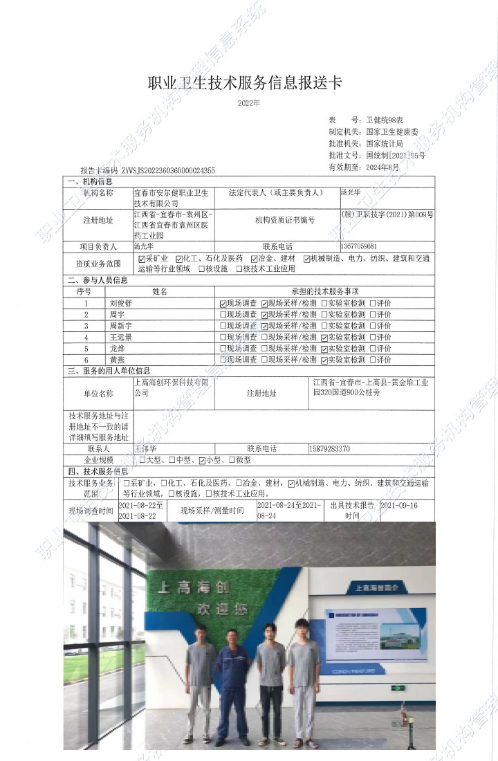 2021年上高海創(chuàng)環(huán)?？萍加邢薰緳z測.jpg