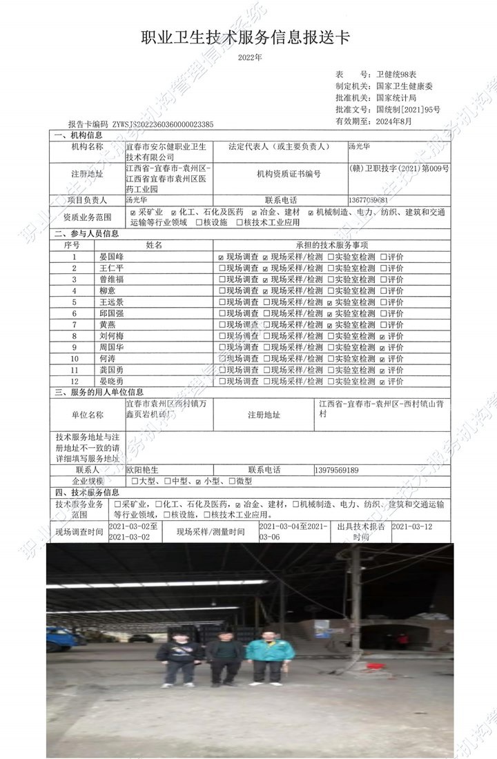 2021年宜春市袁州區(qū)西村鎮(zhèn)萬鑫頁巖機磚廠檢測.jpg