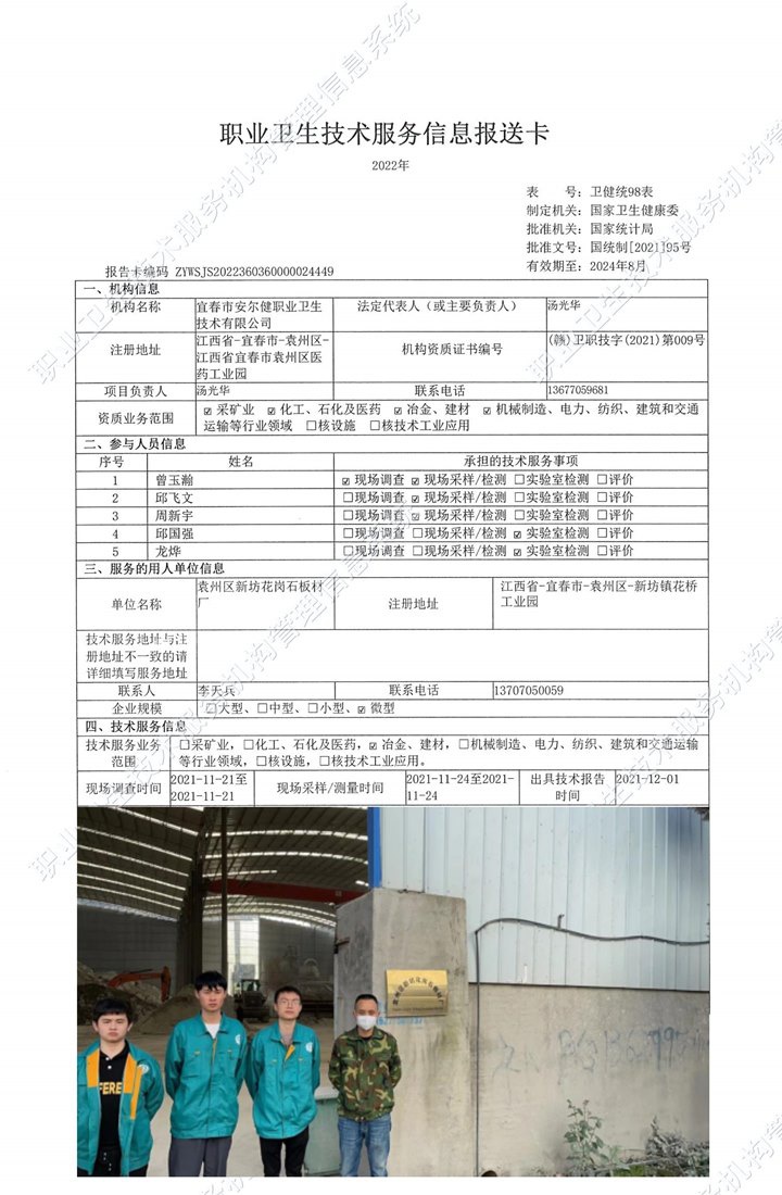 2021年袁州區(qū)新坊花崗石板材廠(chǎng)檢測(cè).jpg