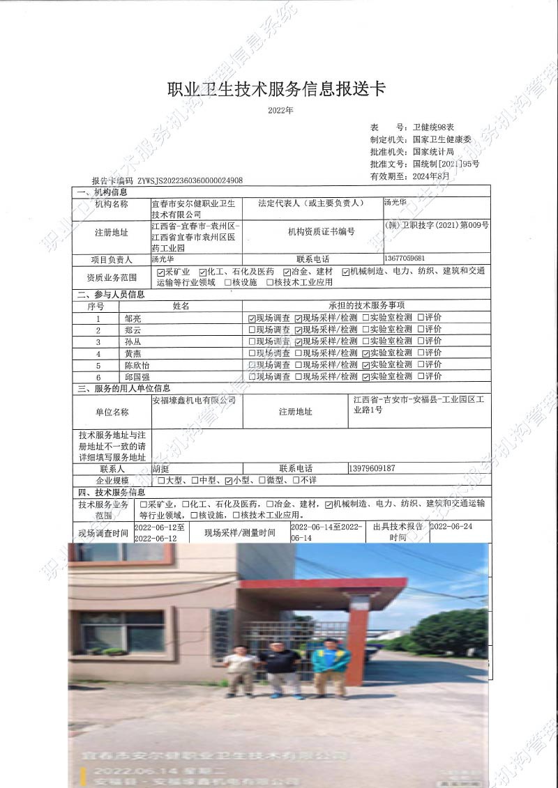2022年安?？h壕鑫機(jī)電有限公司檢測.jpg