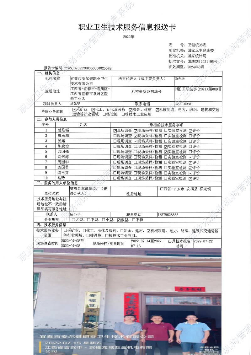 2022年安?？h龍誠鑄造廠檢測.jpg