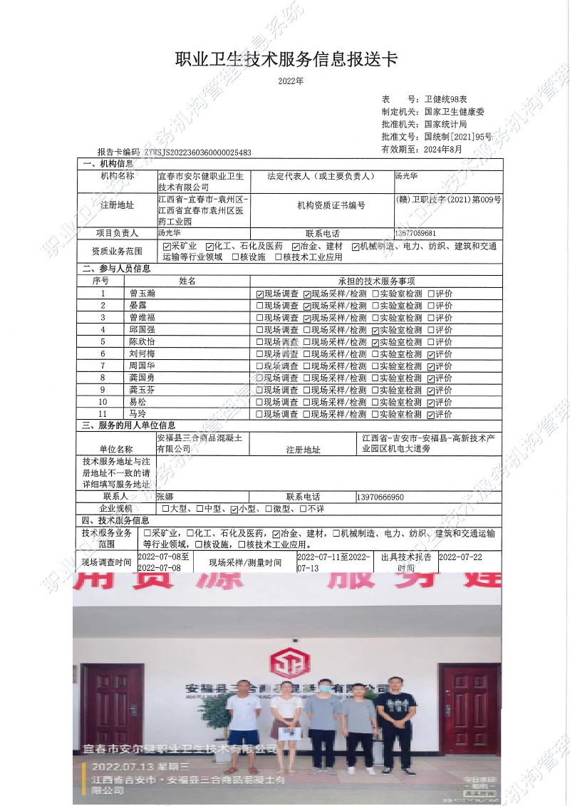 2022年安?？h三合商品混凝土有限公司檢測(cè).jpg