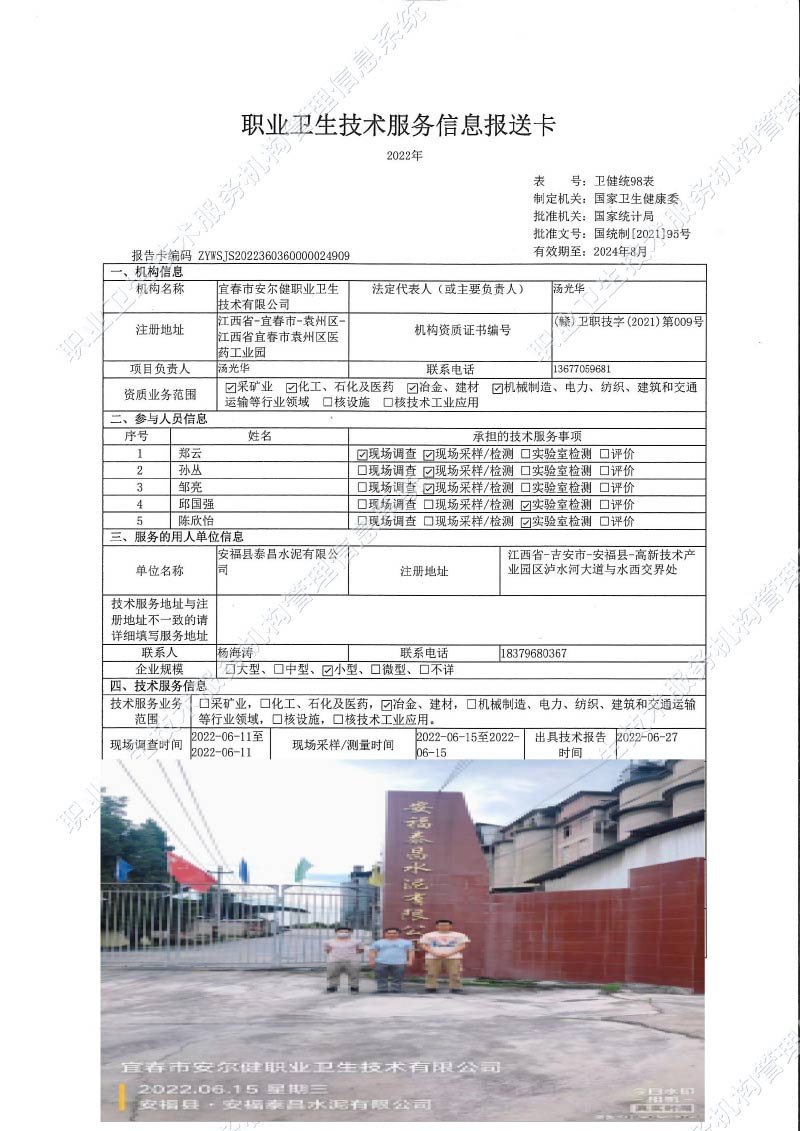2022年安?？h泰昌水泥有限公司檢測.jpg