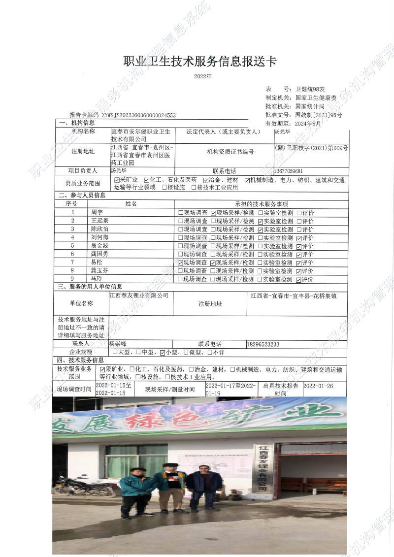 2022年江西春友鋰業(yè)有限公司檢測(cè).jpg