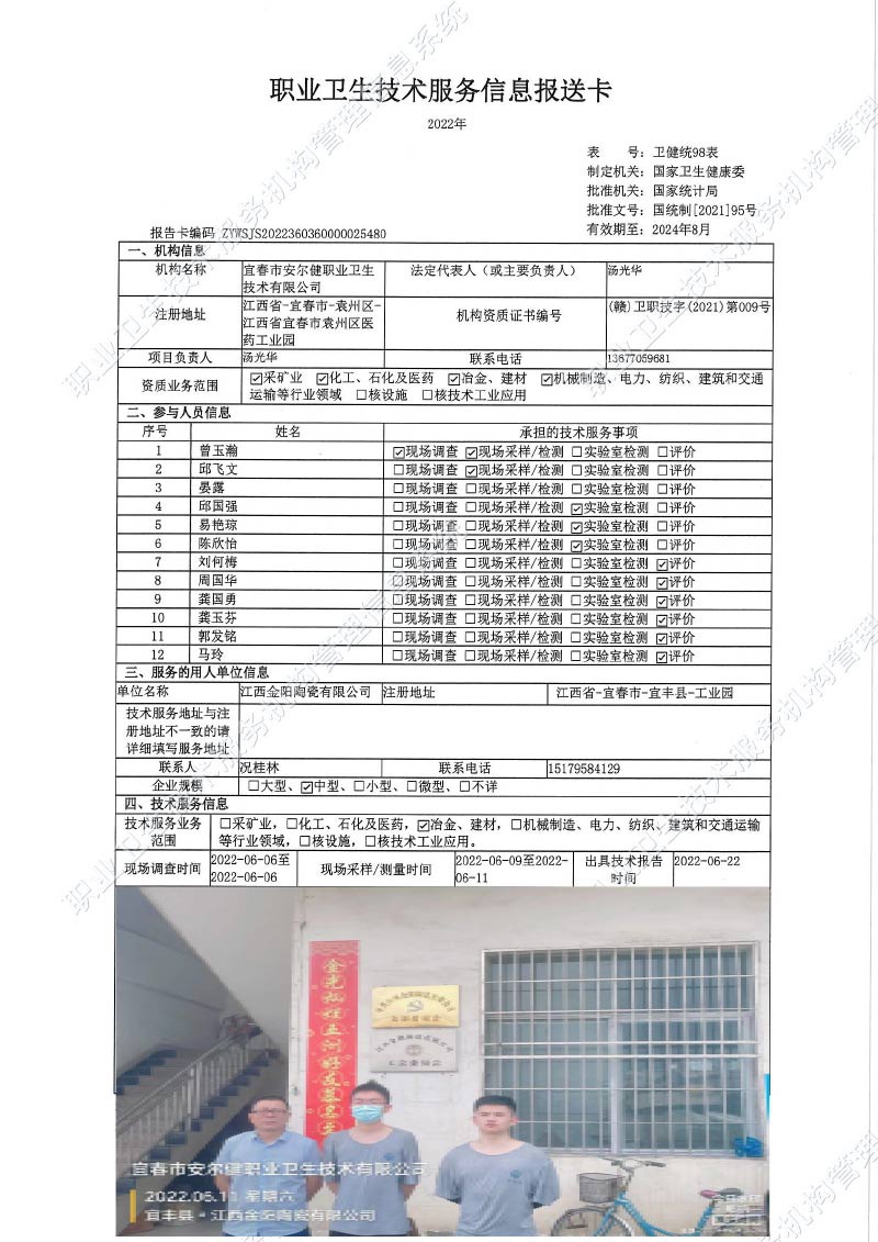 2022年江西金陽陶瓷有限公司檢測(cè).jpg