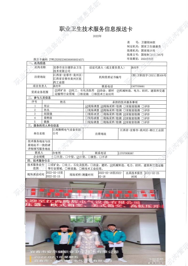 2022年江西騰輝電氣設(shè)備有限公司檢測.jpg