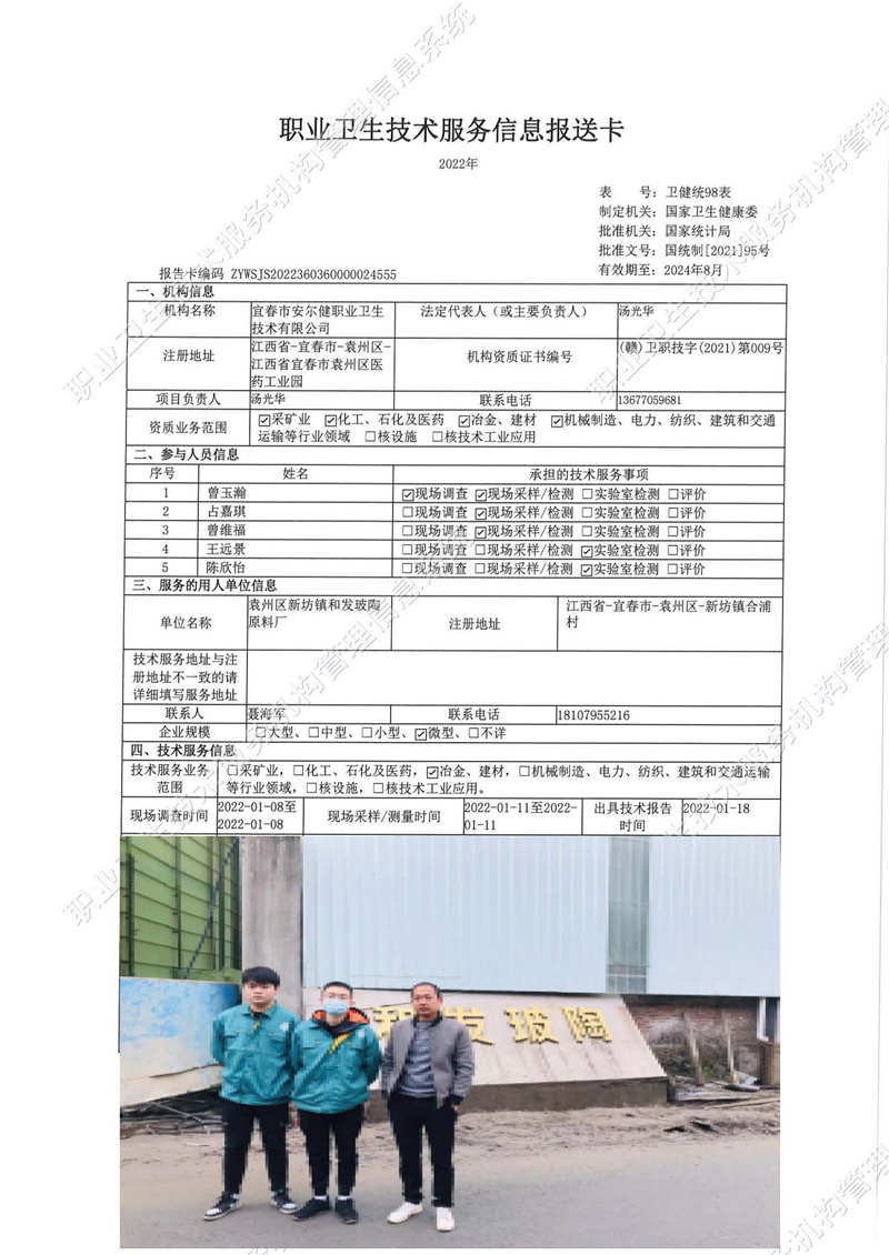 2022年袁州區(qū)新坊鎮(zhèn)和發(fā)玻陶原料廠檢測(cè).jpg